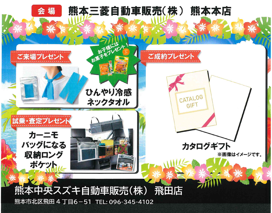 7/18㊏～20㊗は夏の大商談会☆｜イベントデー｜お店ブログ｜熊本中央